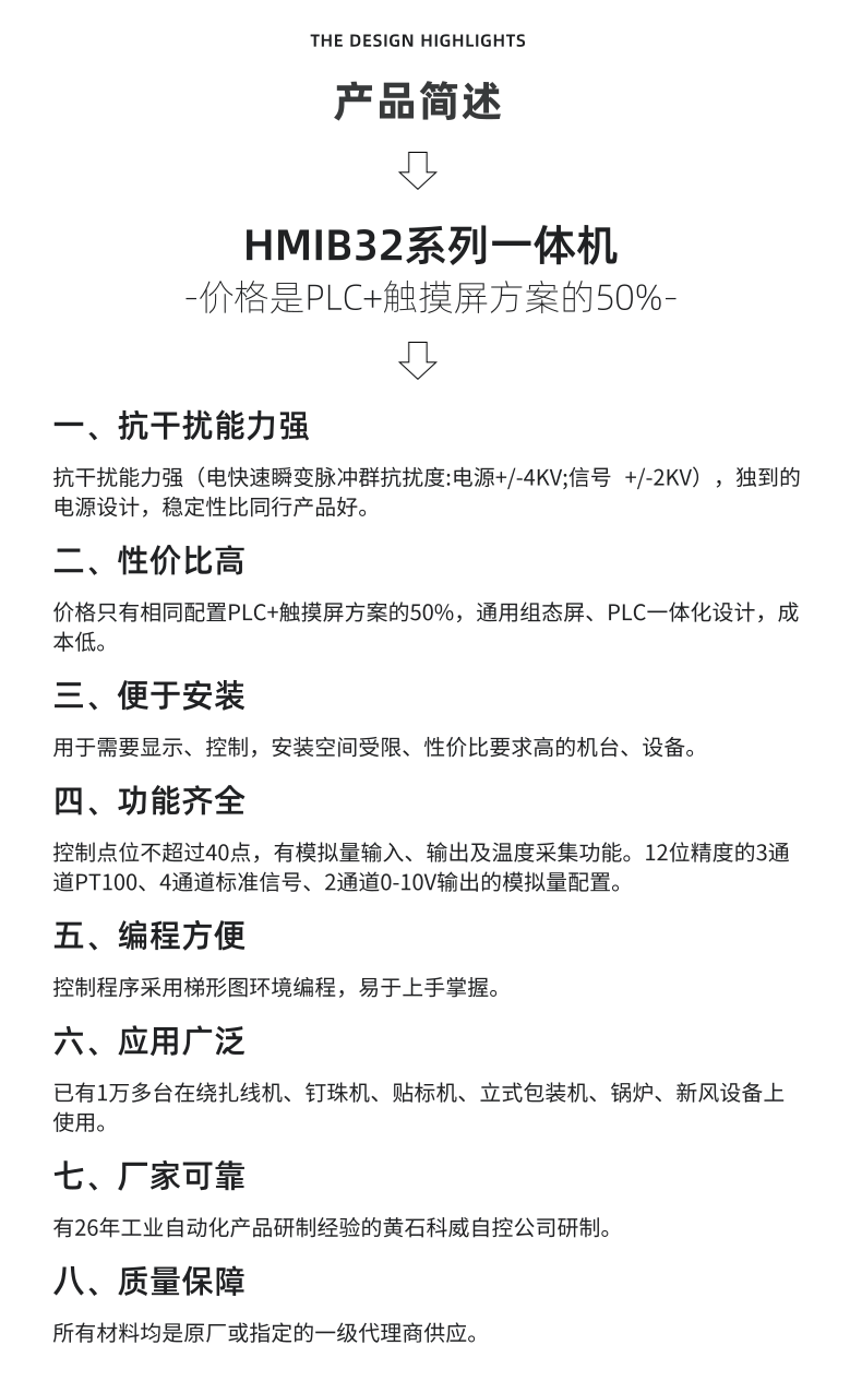 HMIB系列詳情頁_10@凡科快圖.png